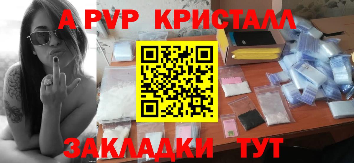 APVP СК  Alpha-PVP Crystall  Кореновск  Alpha PVP  Альфа ПВП Соль 