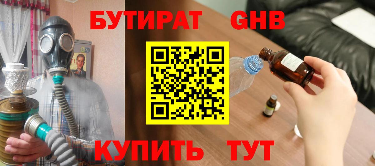 БУТИРАТ BDO  Бутират  Кореновск  Вход с VPN 