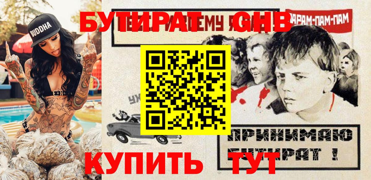 Бутират буратино  Кореновск 