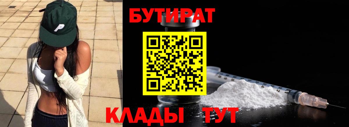 БУТИРАТ буратино Кореновск