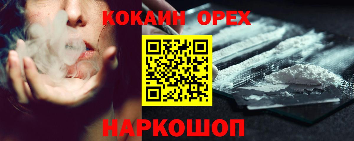 КОКАИН Перу  COCAIN FishScale  Кореновск  Вход с VPN 