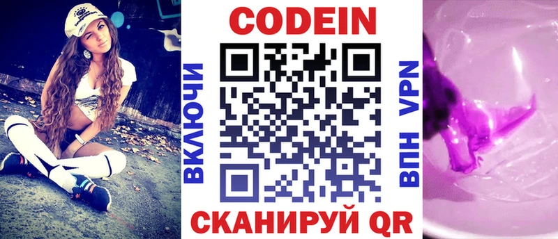 Кодеин Purple Drank  дарнет шоп  Кореновск 
