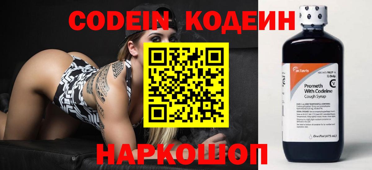 Codein напиток Lean (лин) Кореновск