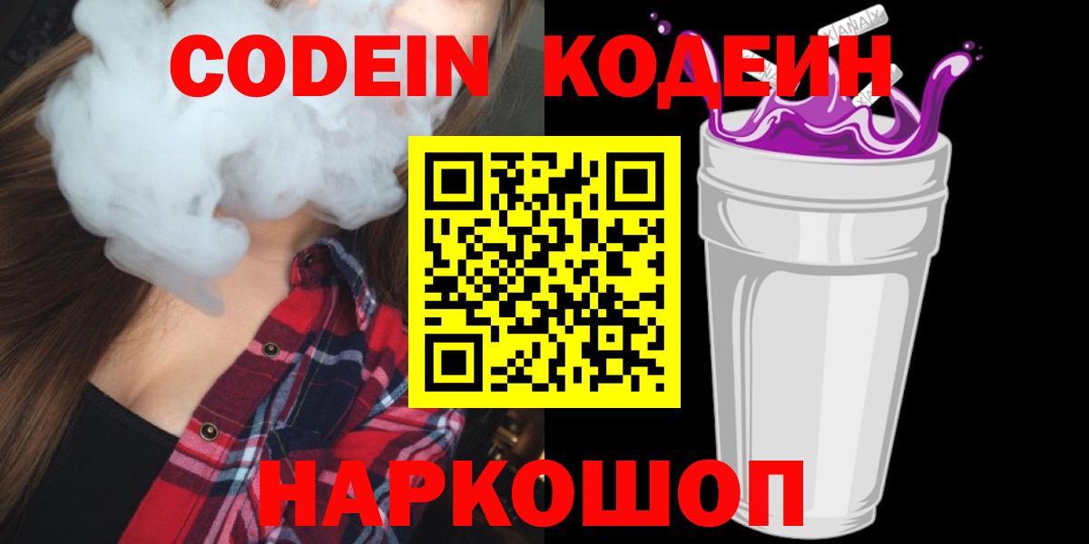 Кодеиновый сироп Lean напиток Lean (лин)  Кодеиновый сироп Lean Purple Drank  Кореновск  Вход с VPN 