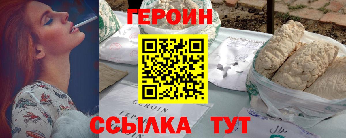 Кореновск  ГЕРОИН афганец  Героин  Вход с VPN 