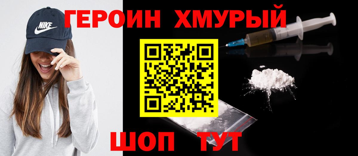 Героин гречка Кореновск