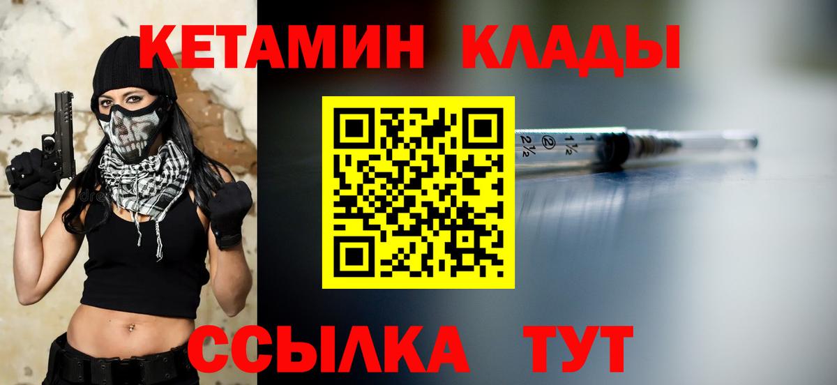 КЕТАМИН VHQ Кореновск