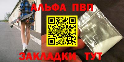 ALPHA-PVP Апшеронск