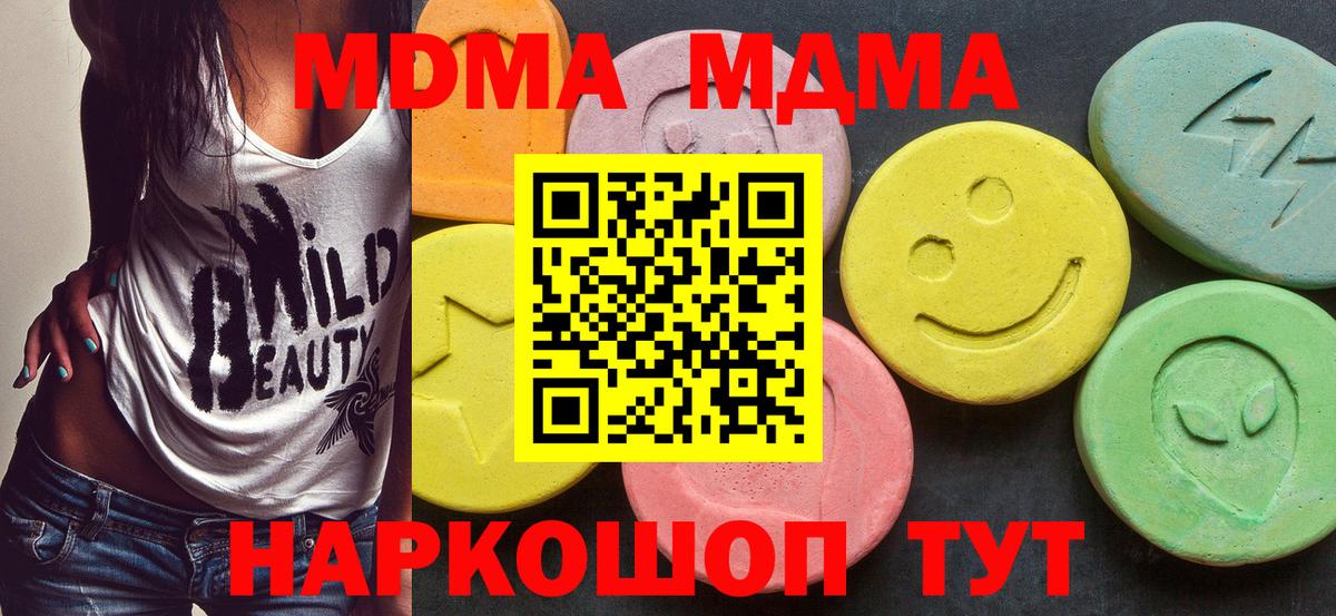 МДМА кристаллы Кореновск