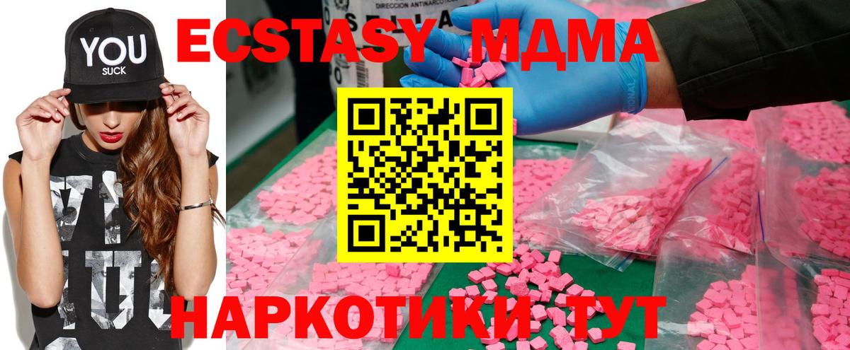 МДМА кристаллы  МДМА кристаллы  МДМА  Вход с VPN  Кореновск 
