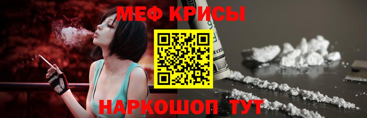 МЕФ кристаллы  Меф  Мефедрон  МЯУ-МЯУ mephedrone  Кореновск 