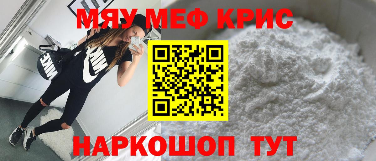 закладка  МЯУ-МЯУ  Вход с VPN  МЕФ  Меф кристаллы  Кореновск  Мефедрон VHQ 