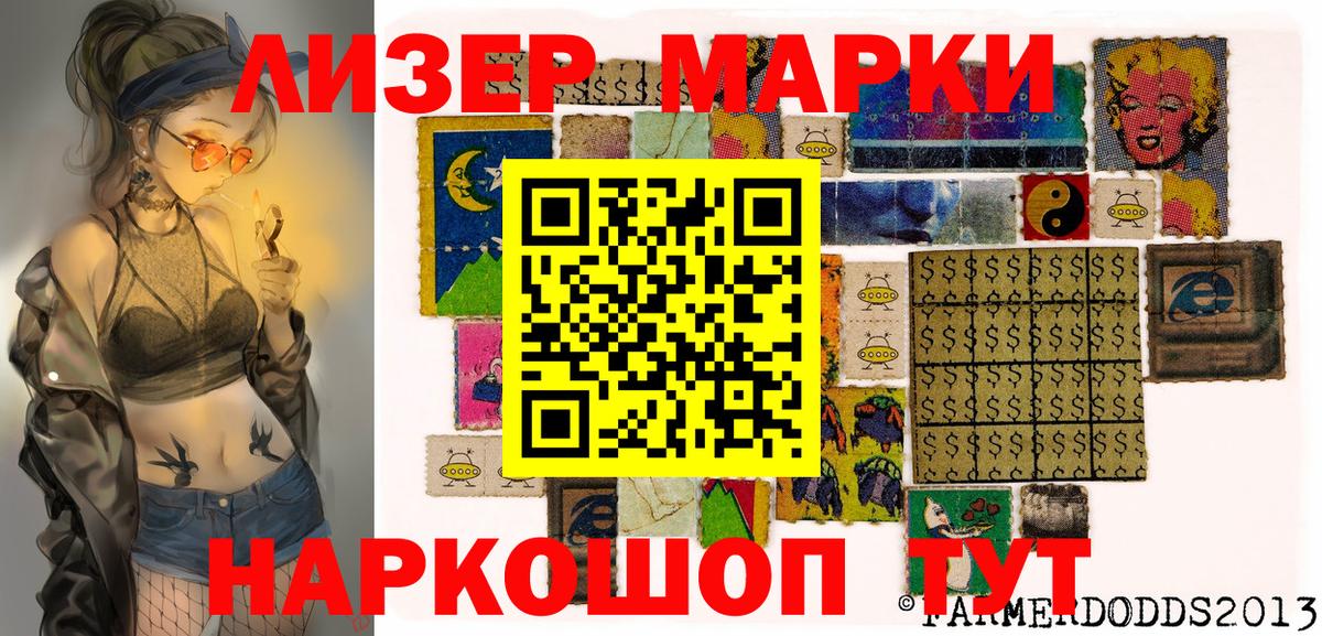 Марки 25I-NBOMe 1500мкг Кореновск